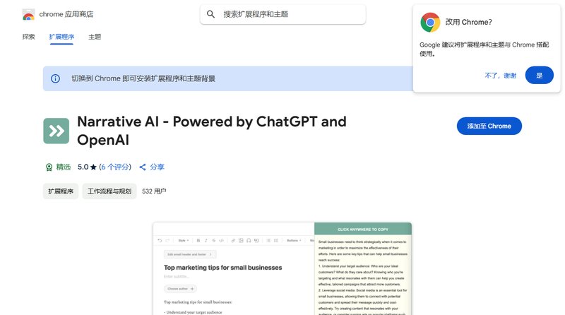 Narrative AI - Powered by ChatGPT and OpenAI
