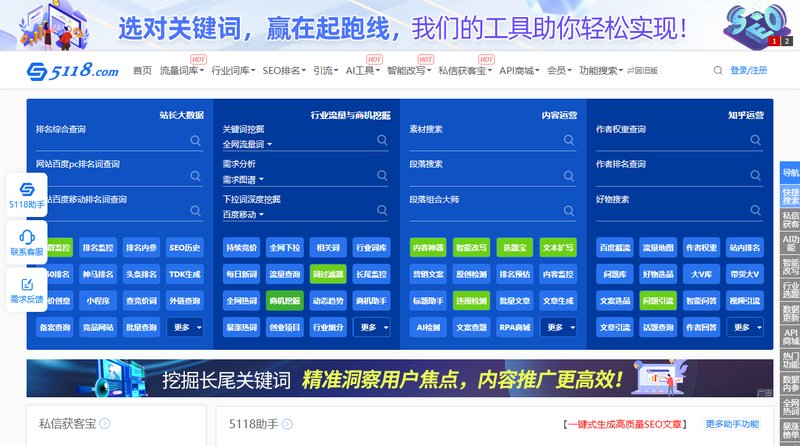 5118营销大数据