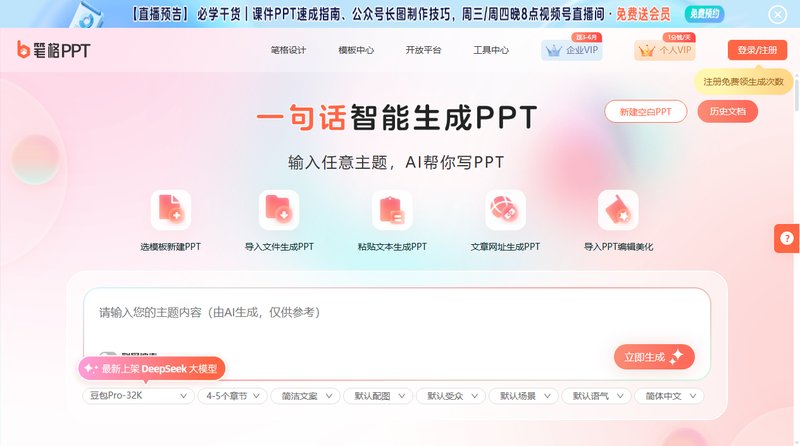 笔格AIPPT