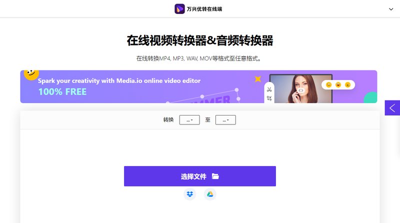 万兴优转在线端