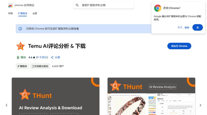Temu AI评论分析 & 下载