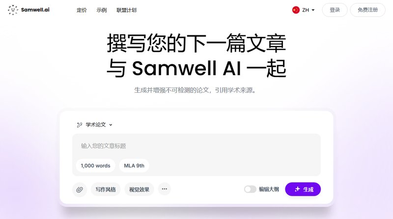 Samwell.ai