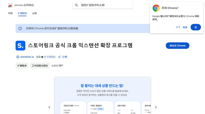 스토어링크 공식 크롬 익스텐션 확장 프로그램