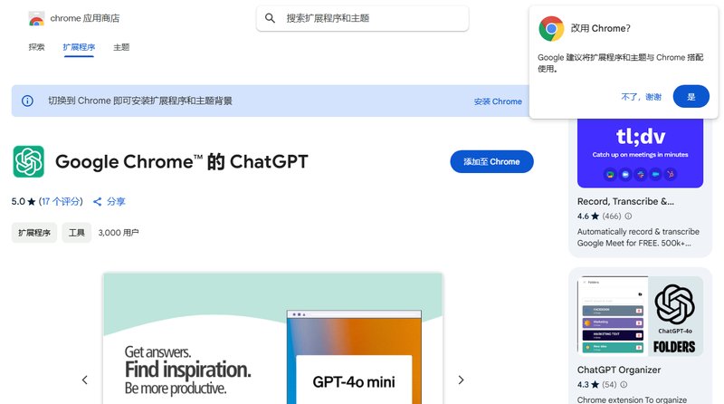 Google Chrome™ 的 ChatGPT