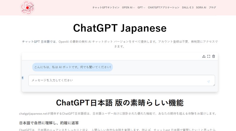 ChatGPT Japanese